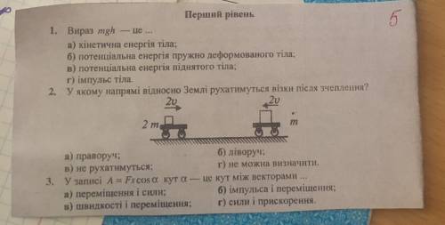 5 Перший рівень1. Вираз mgh-цеа) кінетична енергія тіла;6) потенціальна енергія пружно деформованого