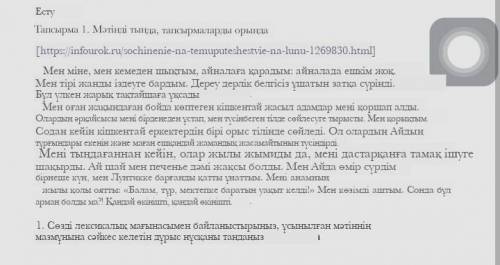 Задание 1.прослушайте текст выполните задание казахи​