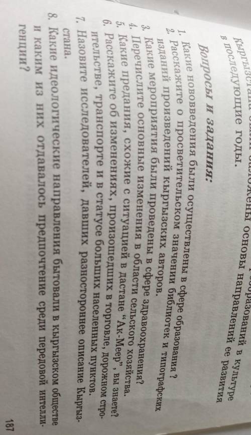 ответь на вопросы, и как можно скорее, тема этих вопросов: Новые явления в культуре народов Кыргызст