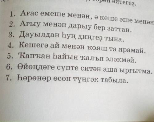 перевести пословицы с башкирского на русский.