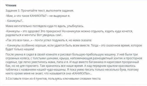 4.Мама героя рассказа считает,что каникулы-это здорово!Переведи три премьера из текста ​