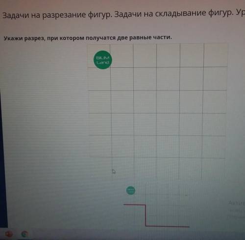 Задачи на разрезание фигур. Задачи на складывание фигур. Урок 2 Укажи разрез, при котором получатся