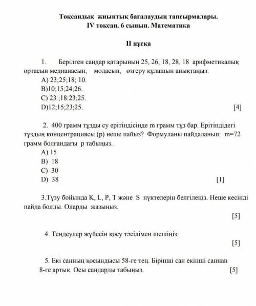 вас 6 класс математика тжб ​