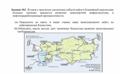 Задание №2 . В связи с прогнозом увеличения добычи нефти в ближайшей перспективе большое значение пр