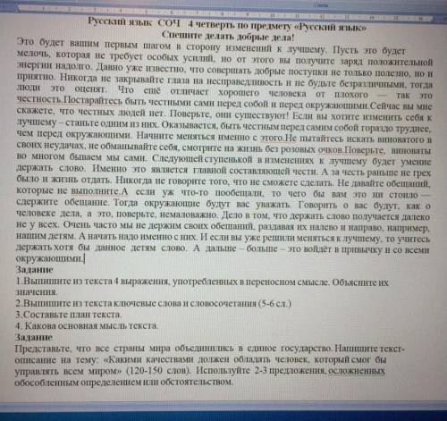 1.Выпишите из текста ключевые слова и словосочетания ( 5-6 сл) 2.Составьте план текста 3.какова осно