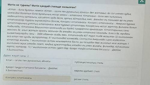 Мәтін не туралы?Мәтін қандай стильде жазылған? 1)Кітап – ізгілік пен руханилық айнасы2)публицистикал