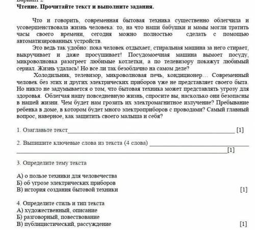 3. Определите тему текста А) о пользе техники для человечестваБ) об угрозе электрических приборовВ)