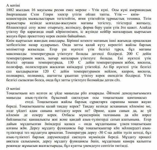 Мәтіндердің мақсатты аудиториясы кімдер деп ойлайсы , 7 класс, казахский язык, комектесиниздерш​