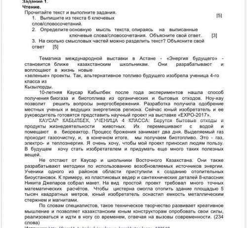 Задание 1. Чтение.Прочитайте текст и выполните задания.1. Выпишите из текста 6 ключевых слов/словосо