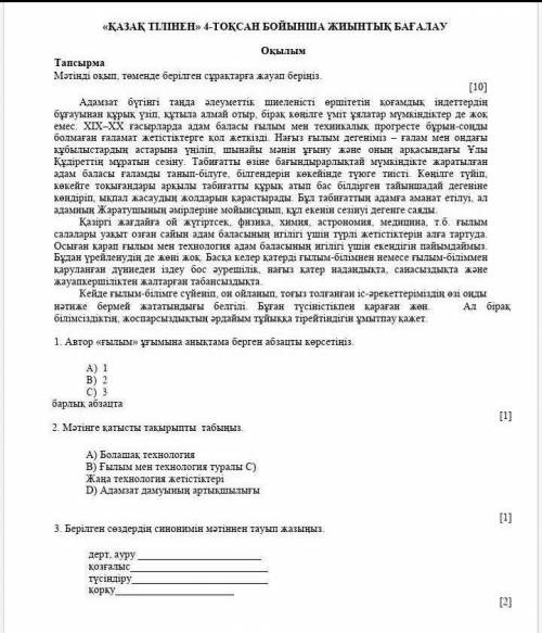 Қазақ тілі ТЖБ 4 тоқсан 6сынып ПОДПИСЧИКТЕРІМ КӨМЕКТЕСІҢДЕРШ . МЕНДЕ СЕНДЕРГЕ КӨМЕКТЕСЕМ​