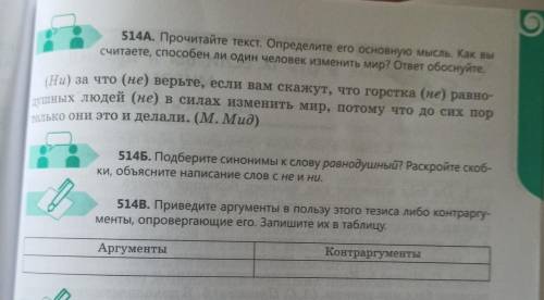 нужно сделать 514в по тексту из 514а​