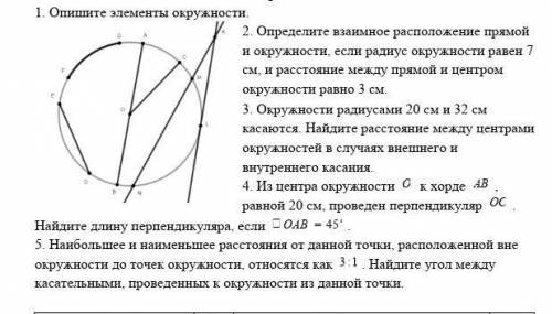 Опишите элементы окружности. Используя значение одного выражения находит значение другого выражения