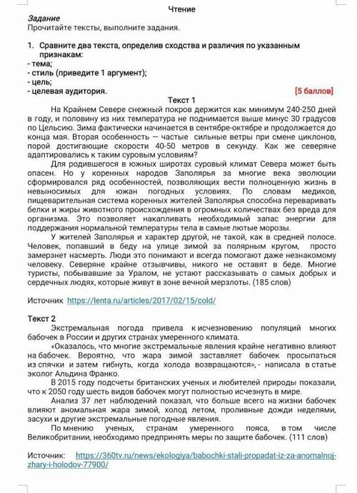 Сравните 2 текста Определи сходства и различия по указанным признакам тема стиль Приведите один аргу