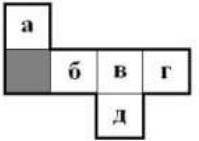 На рисунке изображена развертка куба. Определите, какой буквой обозначена верхняя грань, если нижняя