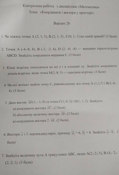 1. Чи лежать точки А (2; 1; 3), В (2; 1; 5), C(0; 1; 1) на одній прямій? ( ) 2. Точки А (-4;-8; 8),