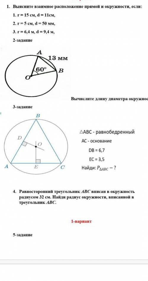 выясните взаимное расположение прямой и окружности ​