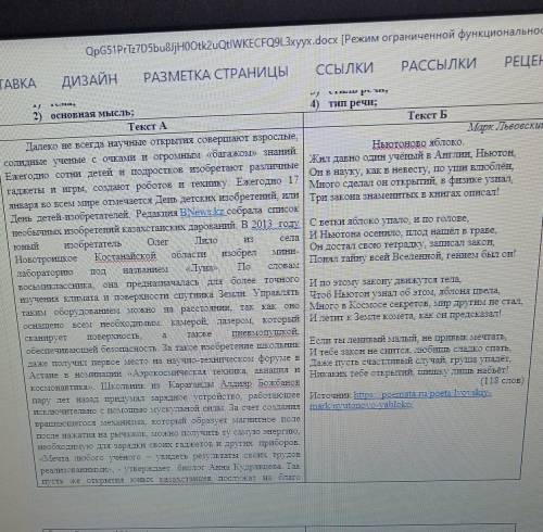 ЧТЕНИЕ. Сравните текст А и текст Б. Определите сходства и различия по указанным параметрам: ​