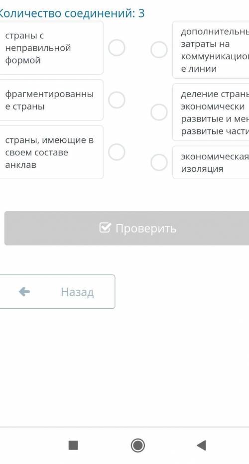 Установи соответствие между пространственными формами стран и их недостатками​