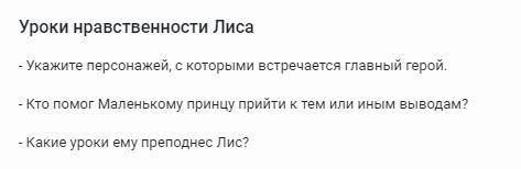 Уроки нравственности Лиса - Укажите персонажей, с которыми встречается главный герой. - Кто Маленько