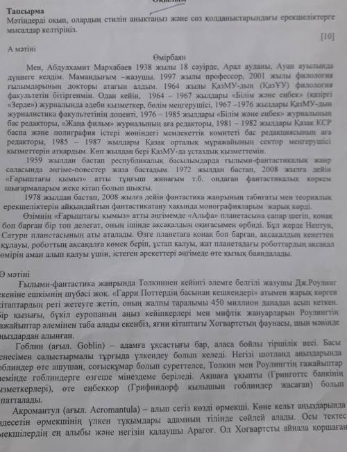  1.Мәтіндерді оқып олардың тақырыбы мен сөз қолданыстарындағы ерекшеліктерге мысалдар келтіріңіз​