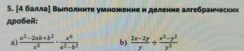 5. [ ) Выполните умножение и деление алгебраических дробей:​