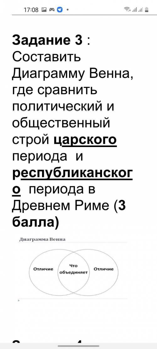 Задание 3 : Составить Диаграмму Венна, где сравнить политический и общественный строй царского перио