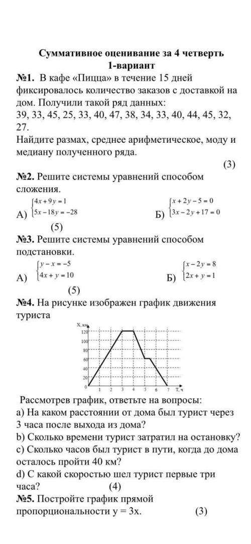 очень, нужна большая с СОЧем! Нужно выполнить задания: 2,4,5