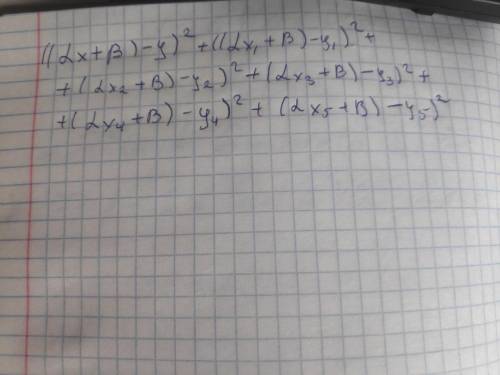 взять производную от выражения . ((ax+b)-y)^2+((ax1+b)-y1)^2+((ax2+b)-y2)^2+((ax3+b)-y3)^2+((ax4+b)-