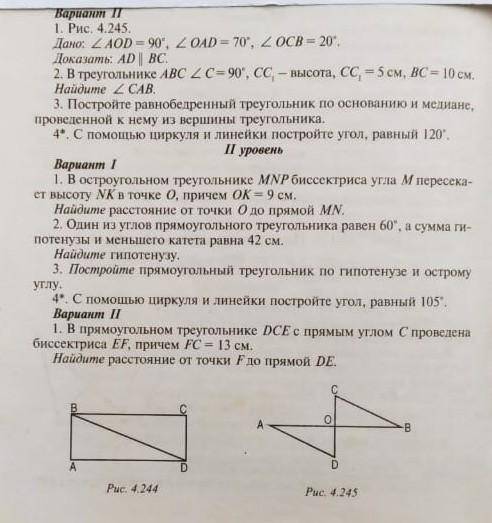 Ребят очень надо только первый 2 вариант внизу просто постройка​