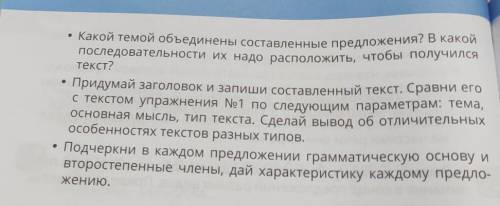 Сделать? Чем предложение отличается от набора слов? 3. Составь из слов предложения. Что для этого не