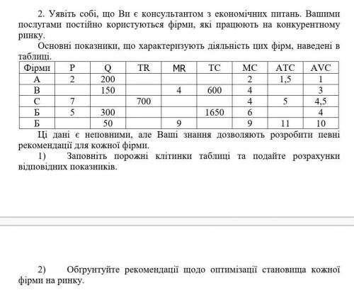 решить задачу Уявіть собі, що Ви є консультантом з економічних питань. Вашими послугами постійно кор