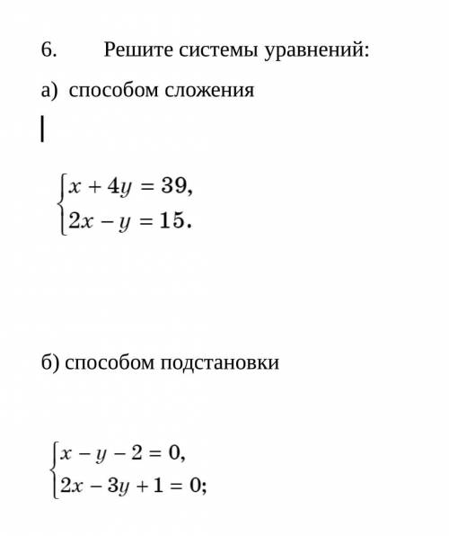 ,СОЧ по математике,на тему решение линейных уравнений с подстановки/сложения 30 честных°^°