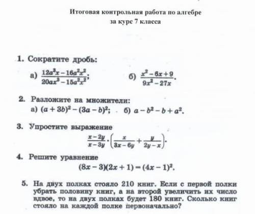 контроля работа по алгебре за 7класс