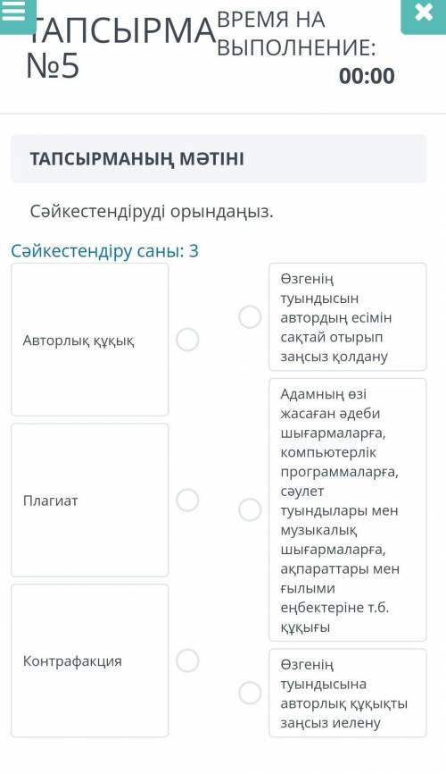 Сәйкестендіруді орынданызИнформатика Бжб​