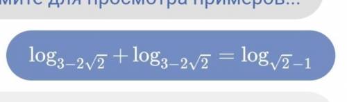 решить логарифмическое уравнение . Очень подробно