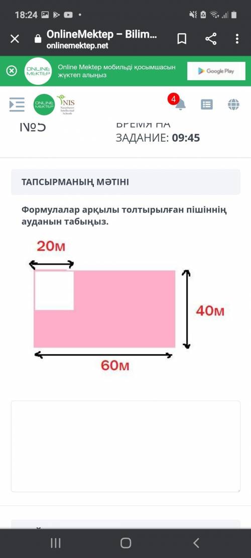 Найдите площадь формул. 40м 60м формы заполнены на 20м