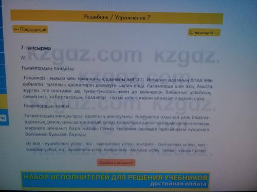 Мәтіннен үстеулерді тауып мағыналық түрлерін ажыратыңыз. 7 тапсырма: Ә. Ғаламтордың пайдасы мен зиян