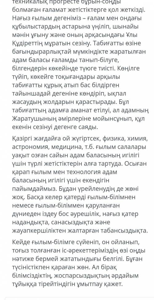 Суреттегі мынаның жалғасы. Мәтінді оқып, мәтінге қатысты ой-тұжырымыңызды жазыңыз..Адамзат бүгінгі т