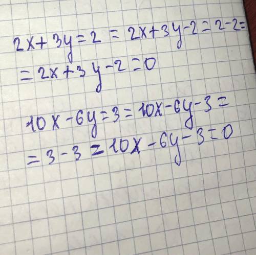 2x+3y=210x-6y=3ответь нужен​