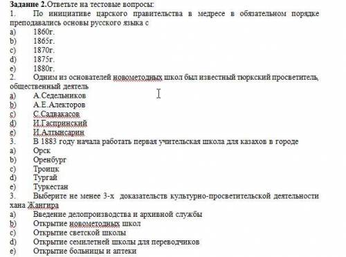 История Нужна ваша , завтра сдавать. Кто с тестом, получит лучший ответ.