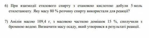 При взаємодії етилового спирту з етановою кислотою добули 5 моль етилетаноату Яку масу 80% розчину с