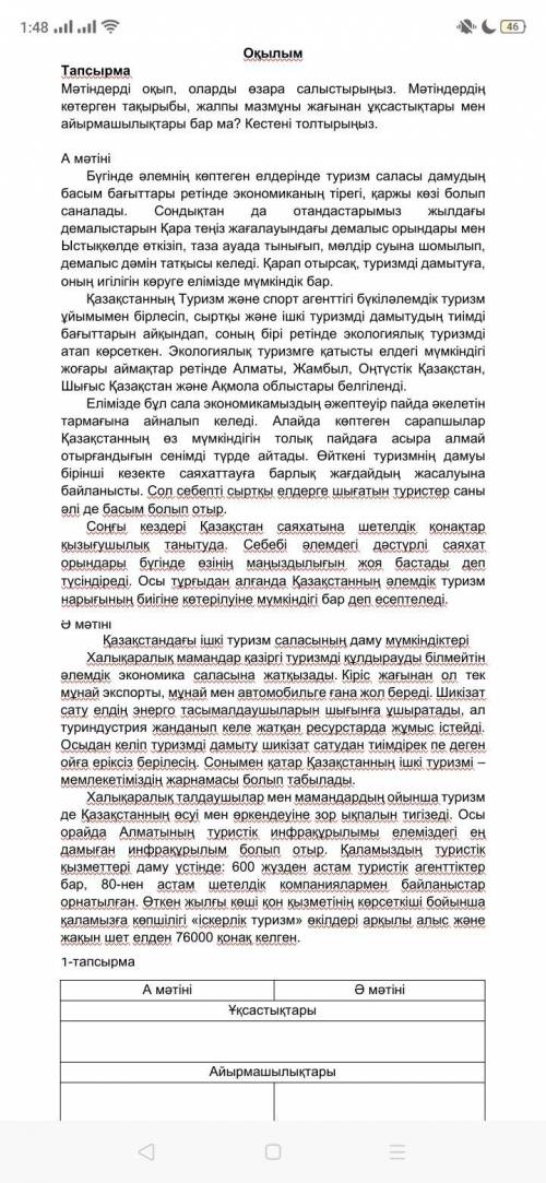 Екі мәтіннің бірін таңдап, оның негізгі ойын сақтай отырып, қарапайым тезис жазыңыз. Мәтін абзацтары