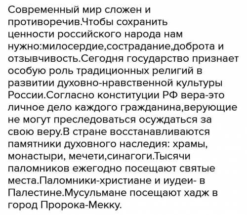 Краткое сообщение о том, как возврождается духовность в России​