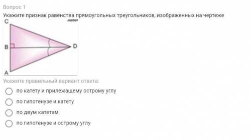 Укажите признак равенства прямоугольных треугольников, изображенных на чертеже