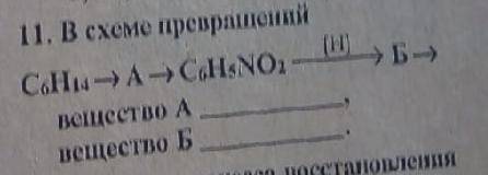 В схеме превращений вещество А и Б являются?