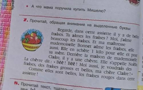 с французским Как читается с французского этот текст, на русском. Напиши на русском ​