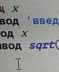 , Составить программу вычисления из любого числа квадратного корня(сделать в КуМире)