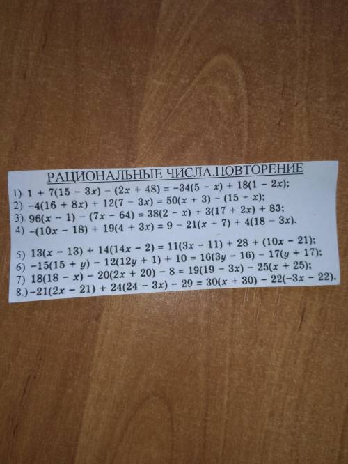 очень нужно решите 2 уравнение-4(16+8×)+12(7-3×)=50(×+3)-(15-х) 1 фото это уравнение а второе фото э