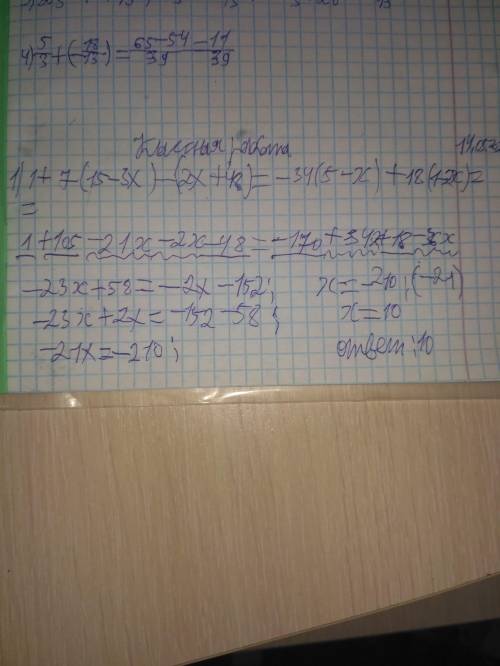 очень нужно решите 2 уравнение-4(16+8×)+12(7-3×)=50(×+3)-(15-х) 1 фото это уравнение а второе фото э