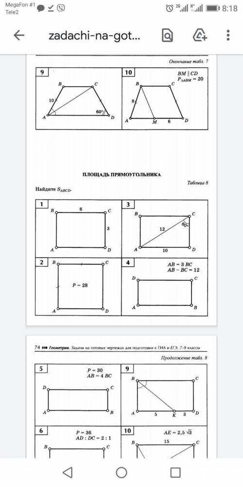 с геометрией. Из каждой таблицы нужно решить по 4 задачи